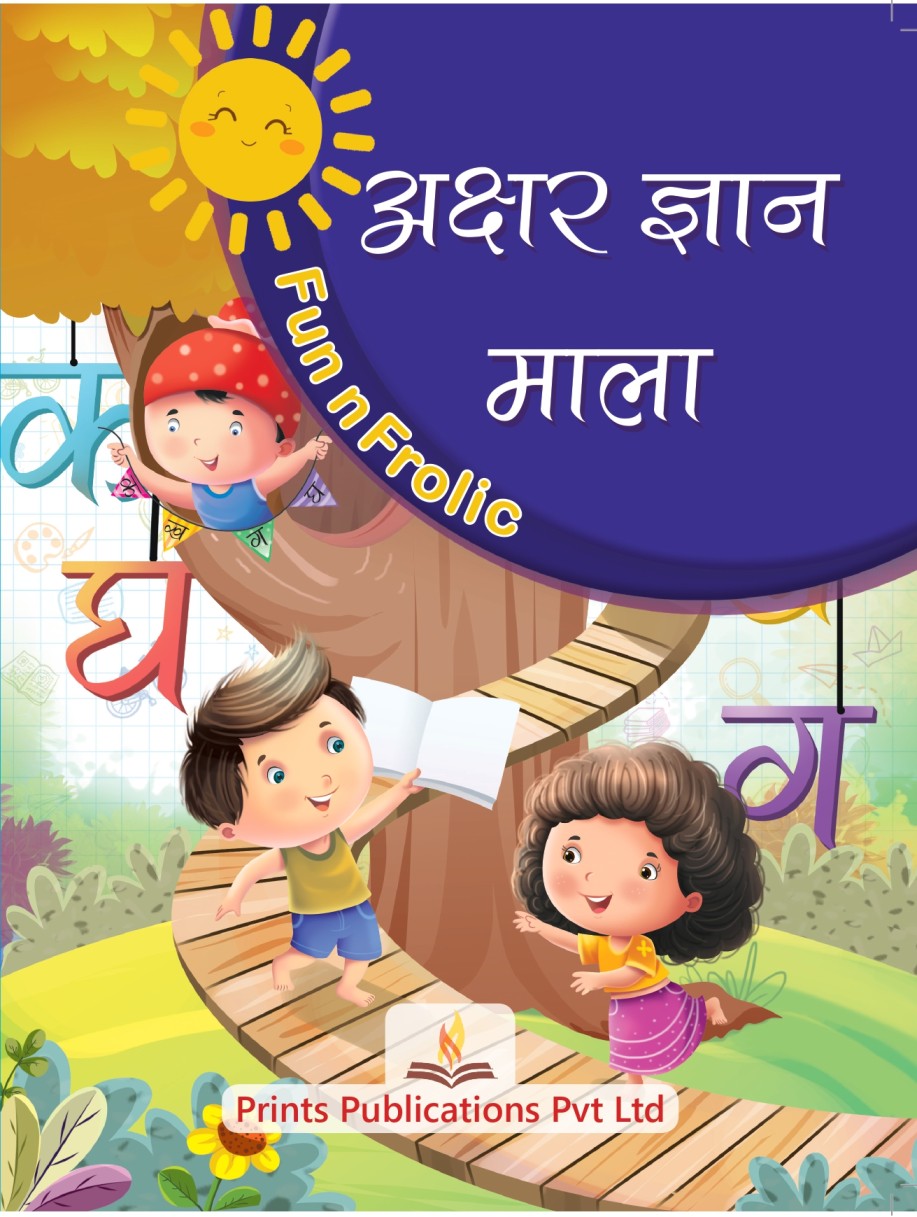 Fun n Frolic: Akshar Gyan Mala - Prints Publications Editorial Team - Dista