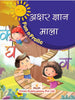 Fun n Frolic: Akshar Gyan Mala - Prints Publications Editorial Team - Dista