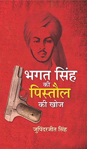 Bhagat Singh Ki Pistaul Ki Khoj (Discovery Of Bhagat SinghS Pistol) In Hindi-Jupinderjit Singh - Dista