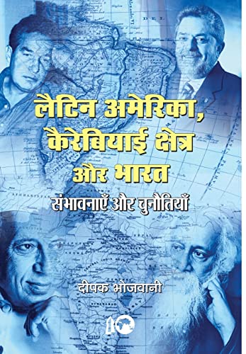 Latin America, Caribbeyayi Kshetra Aur Bharat (India Latin American And Caribbean Countries Ties) Indian History Book Useful For Upsc Students-Deepak Bhojwani - Dista