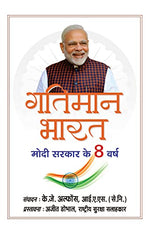 Thumbnail for Gatiman Bharat (Hindi Translation Of Accelerating India)-K.J. Alphons, Ias (Retd.) - Dista
