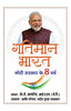 Gatiman Bharat (Hindi Translation Of Accelerating India)-K.J. Alphons, Ias (Retd.) - Dista