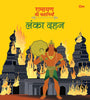 Ramayan ki Kahaniyan : Lanka Dahan - Om Books - Distacart