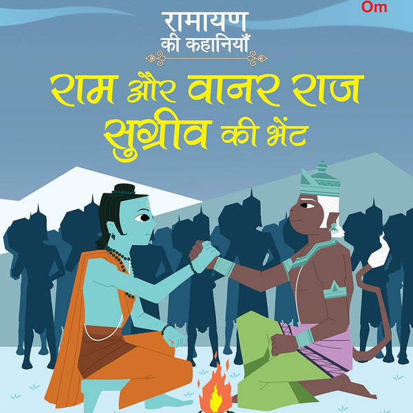 Ramayan ki Kahaniyan : Ram Aur Vanarraj Sugreev Ki Bhent - Om Books - Distacart