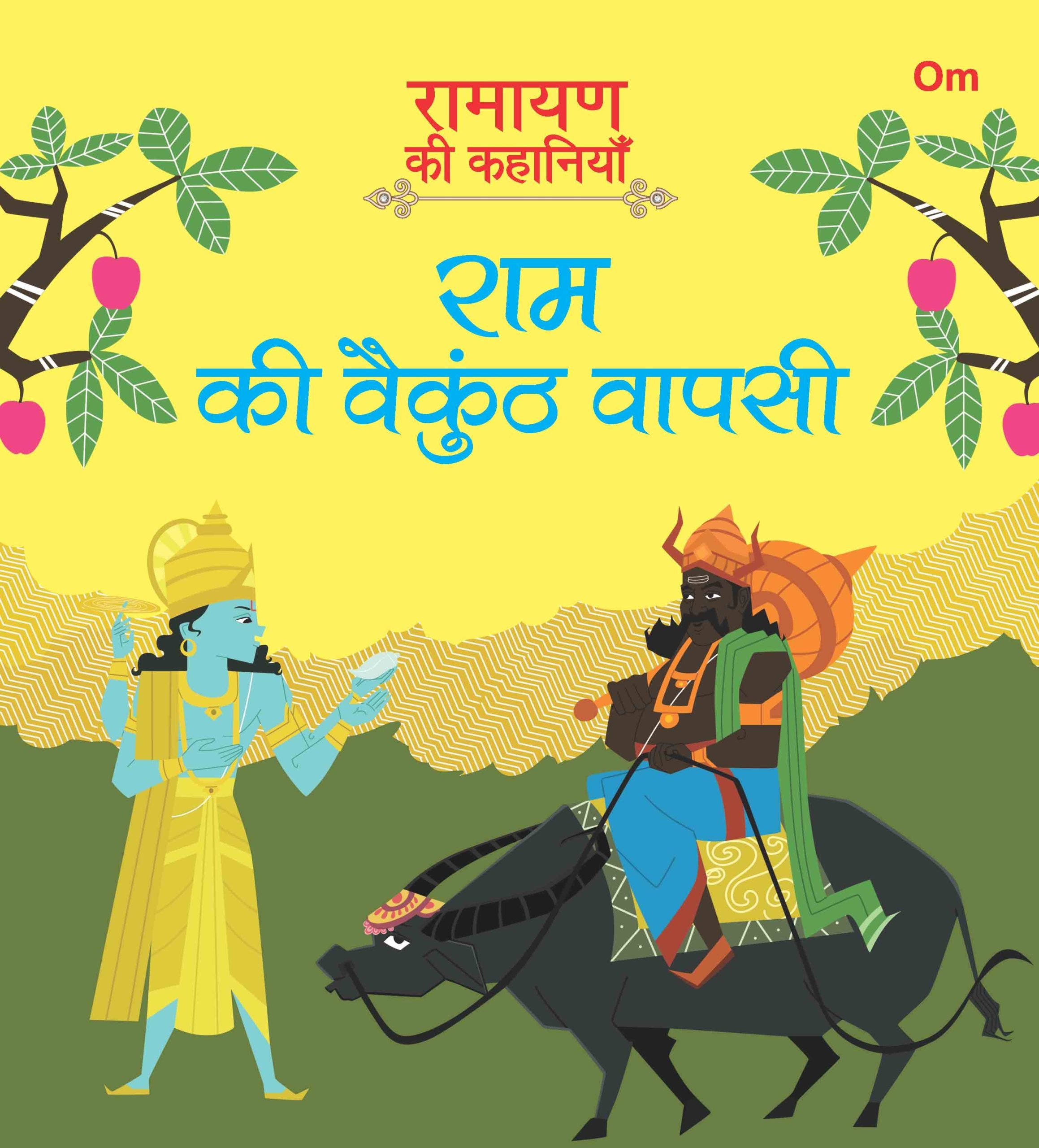 Ramayan ki Kahaniyan : Ram ki Vaikunth Wapasi - Om Books - Distacart