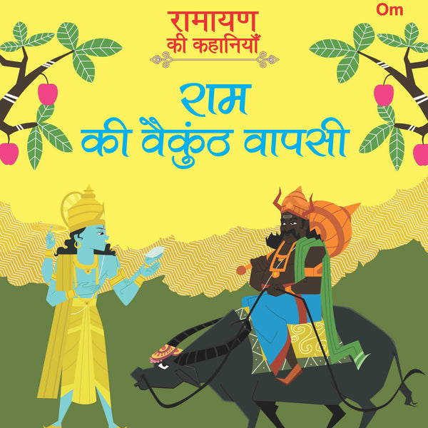Ramayan ki Kahaniyan : Ram ki Vaikunth Wapasi - Om Books - Distacart
