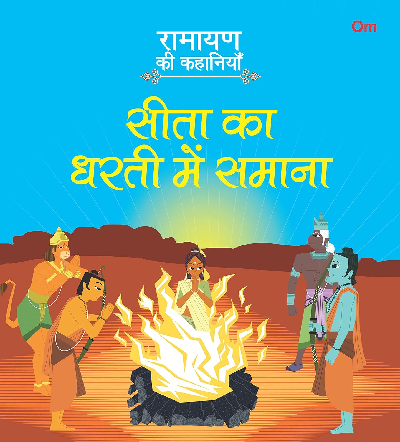 Ramayan ki Kahaniyan : Sita Ka Dharti Mein Samana - Om Books - Distacart