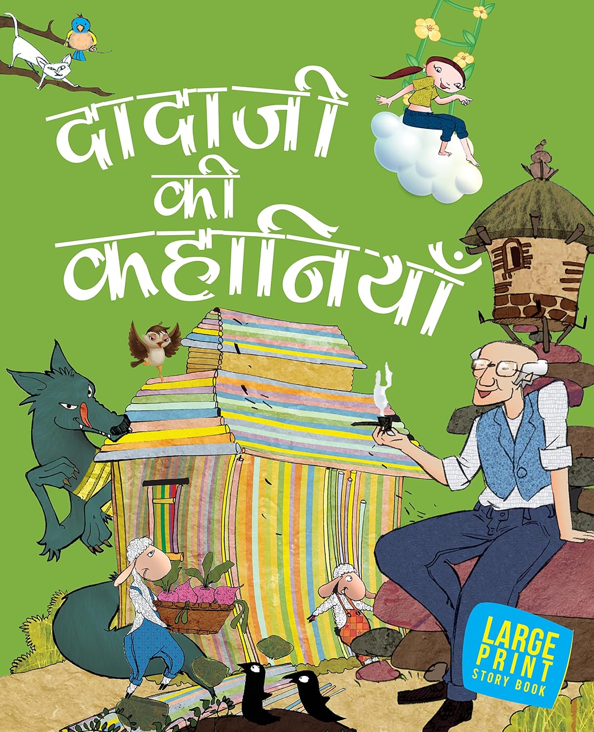 Dadaji Ki kahaniyaye : Large Print - Om Books - Distacart