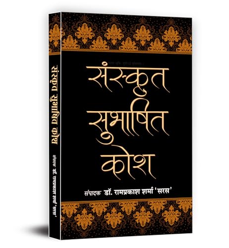 Sanskrit Subhashit Kosh: (A Guide To Sanskrit Synonyms For Writers, Educators And Students | Unlocking The Power Of Sanskrit For Effective Expression And Communication)-Dr. Ramprakash Sharma ‘Saras’ - Dista