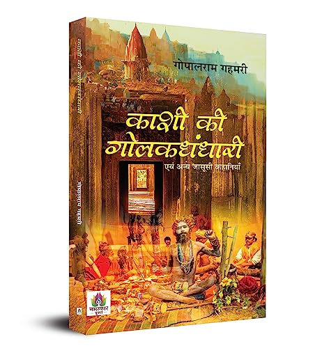 Kashi Ki Golakdhandhari : Evam Anya Jasoosi Kahaniyan-Gopalram Gahmari - Dista
