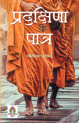 Pradakshina Ke Patra-Yogendra Prasad - Dista