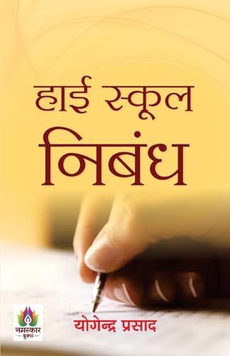 High School Nibandh | A Book Of Essays And Letters | Develop Essay Writing Skills For Competitive Exam Hindi Edition-Yogendra Prasad - Dista