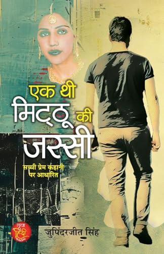 Ek Thi Mitthu Ki Jassi एक थी मिट्ठू की जस्सी (Based On True Love Story: Jassi Mitthu Love Story Canada To Punjab)-Jupinderjit Singh - Dista