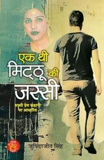 Thumbnail for Ek Thi Mitthu Ki Jassi एक थी मिट्ठू की जस्सी (Based On True Love Story: Jassi Mitthu Love Story Canada To Punjab)-Jupinderjit Singh - Dista