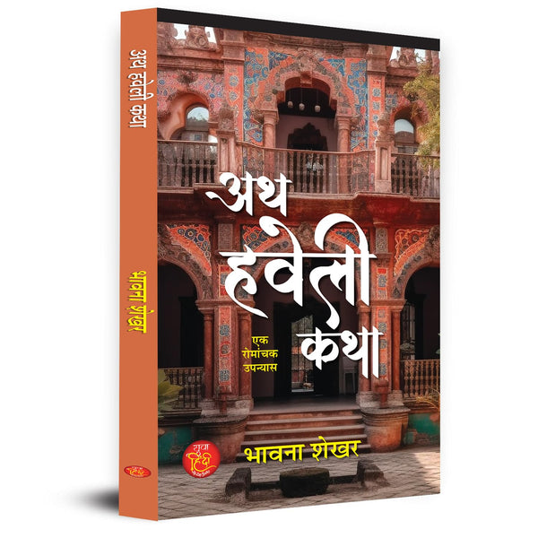 Ath Haveli Katha Novel Book In Hindi-Bhavna Shekhar - Dista