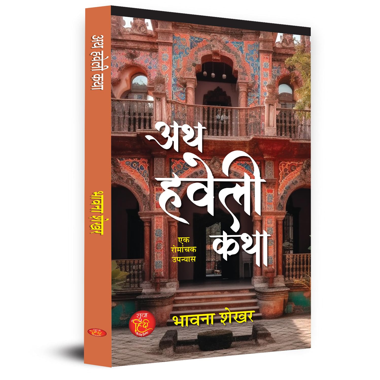 Ath Haveli Katha Novel Book In Hindi-Bhavna Shekhar - Dista