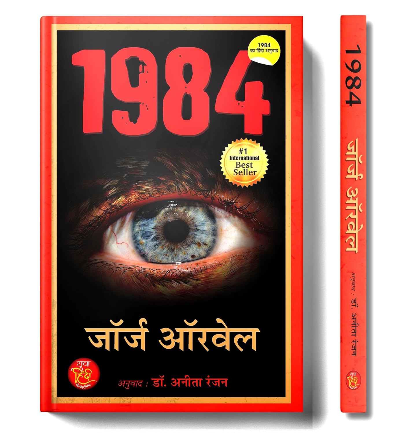 1984 By George Orwell | A Dystopian Novel On Totalitarianism Surveillance And Political Control In A Futuristic Society | Hindi Edition-George Orwell - Dista