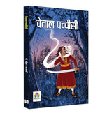 Thumbnail for Vetal Pachchisi वेताल पच्चीसी | Adventures Stories From Vikram Betal Indian Mythology | Book In Hindi-Mahesh Dutt Sharma - Dista