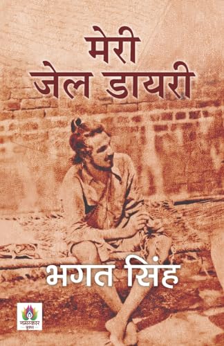 Meri Jail Diary (मेरी जेल डायरी) | Authentic Prison Notes Of Bhagat Singh | Historical Record Of India Freedom Struggle & Revolutionary Thoughts — Book In Hindi-Bhagat Singh - Dista