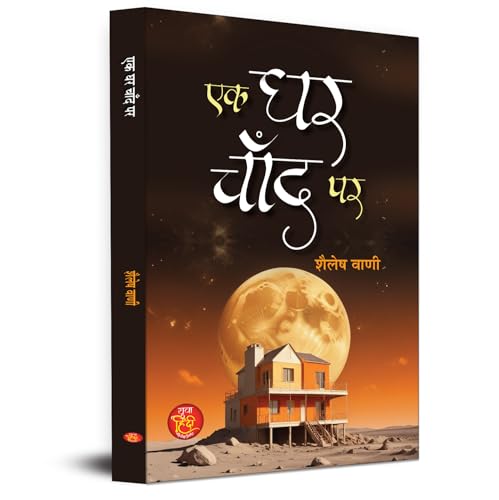 Ek Ghar Chand Par | Science Fiction Book In Hindi-Shailesh Vani - Dista