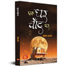 Ek Ghar Chand Par | Science Fiction Book In Hindi-Shailesh Vani - Dista
