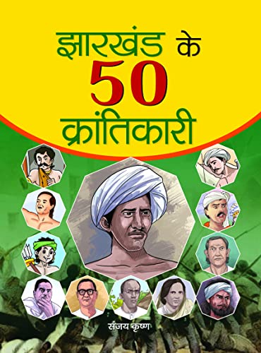 Jharkhand Ke 50 Krantikari-Sanjay Krishna - Dista