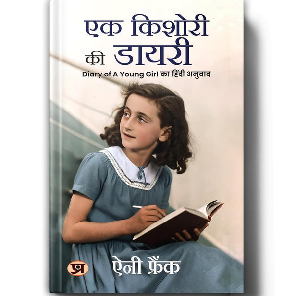 Ek Kishori Ki Diary (Hindi Translation Of The Diary Of A Young Girl)-Anne Frank - Dista
