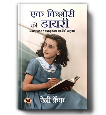 Ek Kishori Ki Diary (Hindi Translation Of The Diary Of A Young Girl)-Anne Frank - Dista