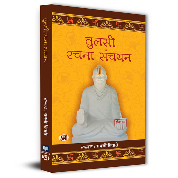 Tulsi Rachna-Sanchayan-Dr. Ramji Tiwari - Dista