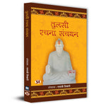 Thumbnail for Tulsi Rachna-Sanchayan-Dr. Ramji Tiwari - Dista