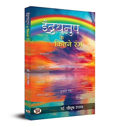 Indradhanush Ke Kitne Rang (2Nd Edition)-Dr. Piyush Ranjan - Dista