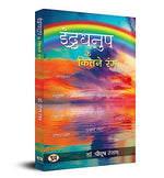 Thumbnail for Indradhanush Ke Kitne Rang (2Nd Edition)-Dr. Piyush Ranjan - Dista