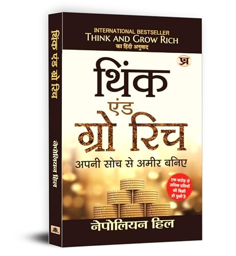 Think And Grow Rich – Hindi Edition— Millionaire Mindset, Goal Setting Aur Wealth Building Ke Proven Principles-Napoleon Hill - Dista