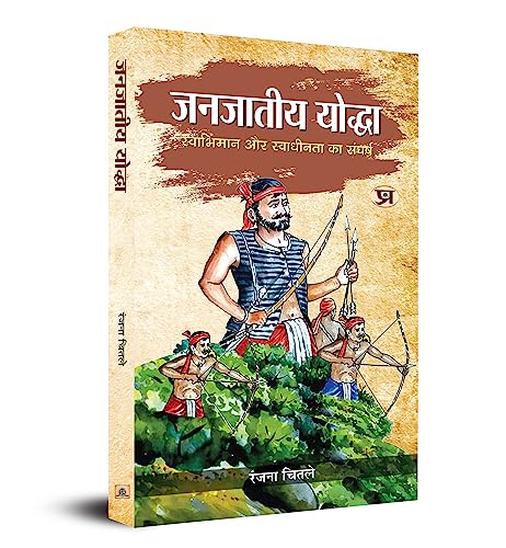 Janjateeya Yoddha : (Swabhiman Aur Swadheenta Ka Sangharsh) Tribal Warriors Of India-Ranjana Chitale - Dista