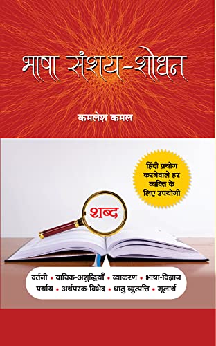 Bhasha Sanshay-Shodhan-Kamlesh Kamal - Dista