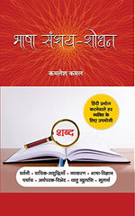 Thumbnail for Bhasha Sanshay-Shodhan-Kamlesh Kamal - Dista