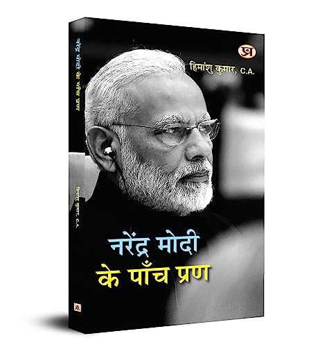 Narendra Modi Ke Panch Prana-Himanshu Kumar C.A. - Dista