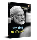 Thumbnail for Narendra Modi Ke Panch Prana-Himanshu Kumar C.A. - Dista