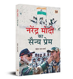 Thumbnail for Narendra Modi Ka Sainya-Prem-Mahesh Dutt Sharma - Dista