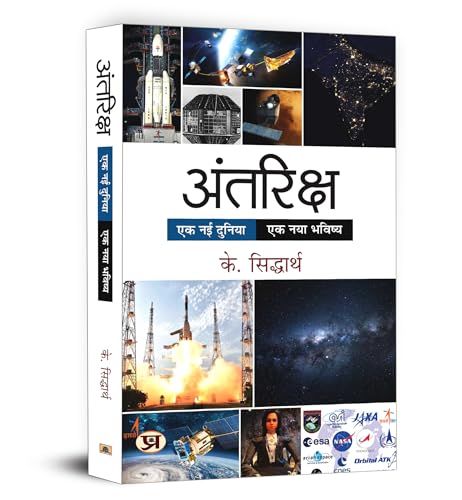 Antariksha: Ek Nayi Duniya, Ek Naya Bhavishya | Unlock The Mysteries Of Space In Hindi, Exploring IndiaS Space Odyssey And Simplifying Complex Concepts For Easy Understanding-K. Siddhartha - Dista
