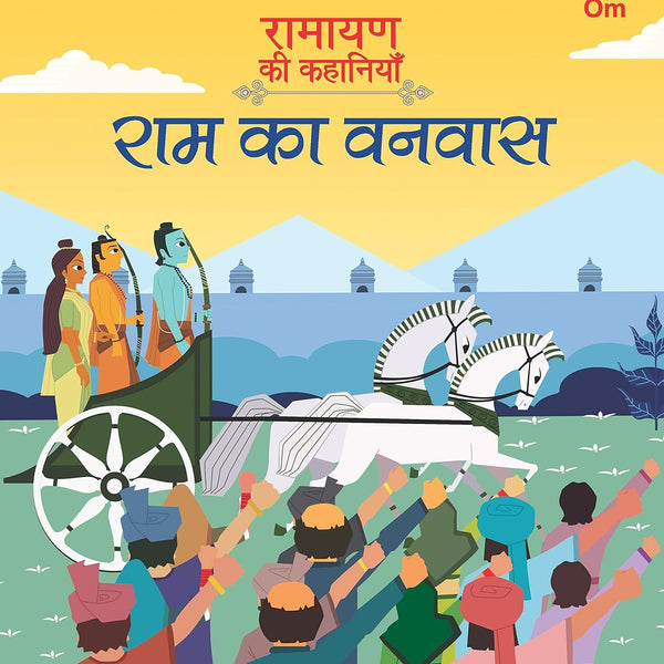 Ramayan ki Kahaniyan : Ram Ka Vanvaas - Om Books - Distacart