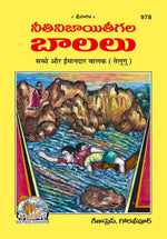 Thumbnail for Sachche aur Imandar balak (Telugu)