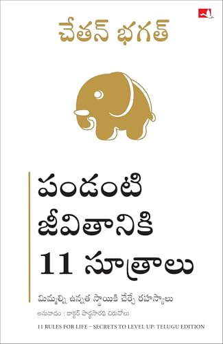 11 Rules For Life: Secrets to Level Up (Telugu) - Dista