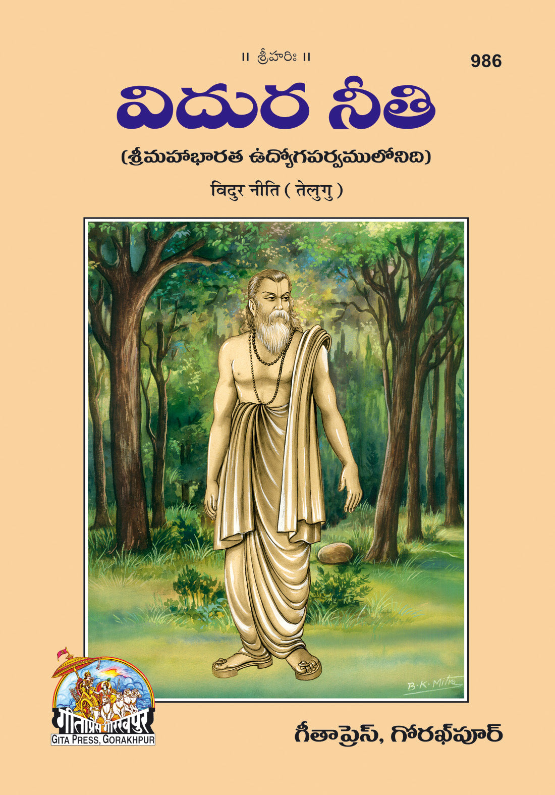 Vidurniti (Telugu)