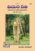 Thumbnail for Vidurniti (Telugu)