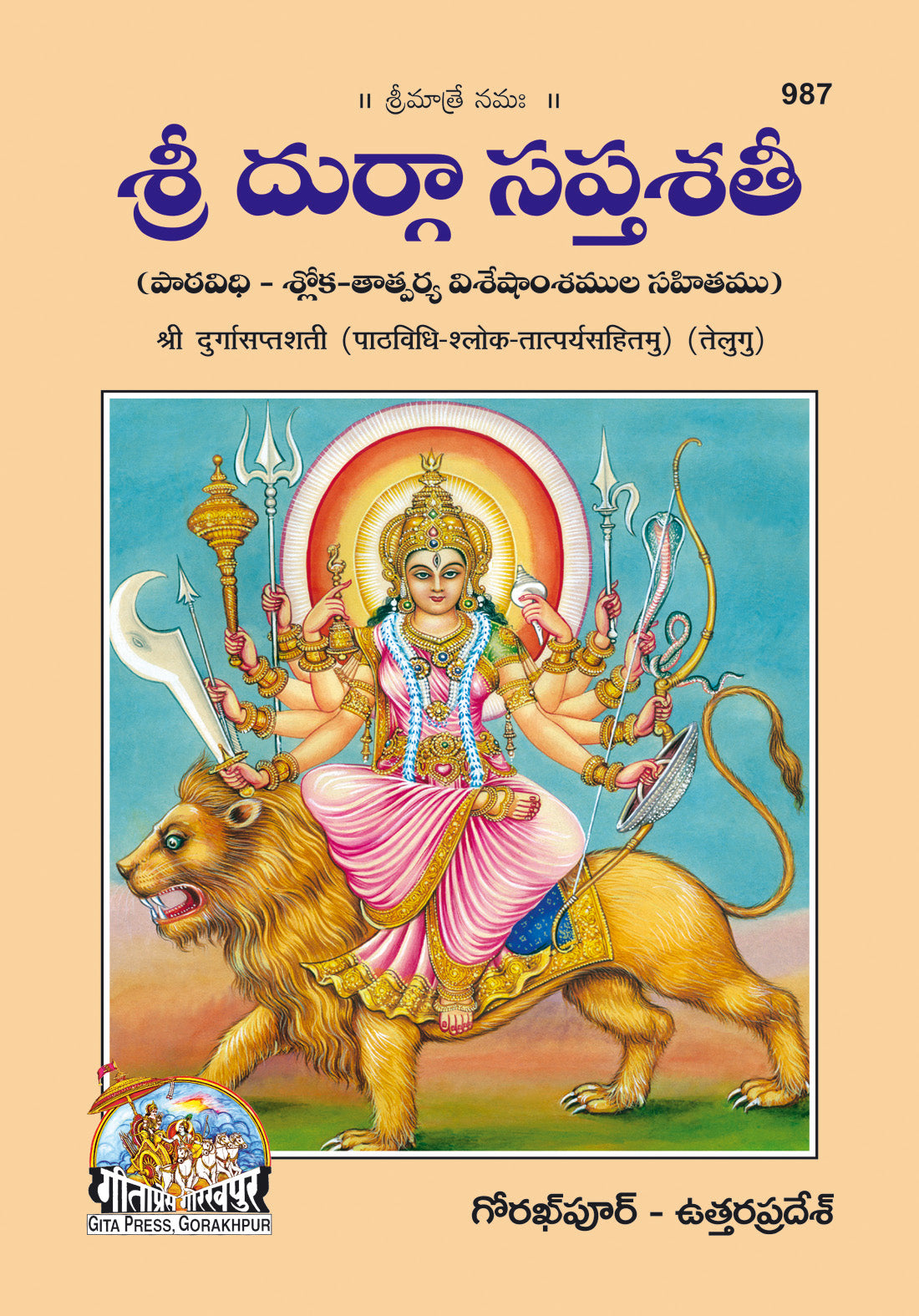 Durgasaptashati Satik (Telugu)