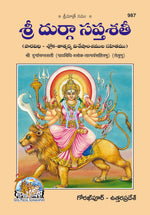 Thumbnail for Durgasaptashati Satik (Telugu)