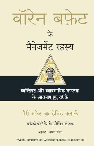 Warren Buffett Ke Management Rahasya (Hindi Edition of Warren Buffett's Management Secrets) - Dista