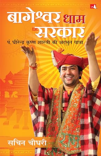 Bageshwar Dham Sarkar: Pt. Dheerendra Krishna Shastri Ki Adbhut Yatra | बागेश्वर धाम सरकार | पं. धीरेन्द्र कृष्ण शास्त्री की अद्भुत यात्रा (Hindi) - Dista