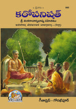 Thumbnail for Kathopanishad Srishankarachary Bhashyanusarasu (Telugu) - Dista